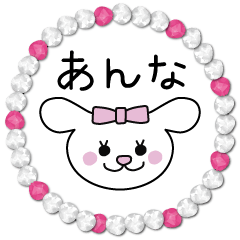 LINEスタンプ「あんな」の完全一覧 | 全1000種類