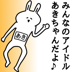 LINEスタンプ「あきちゃん」の完全一覧 | 全748種類