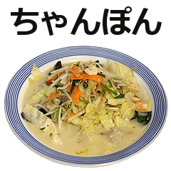 Lineスタンプ ラーメン の完全一覧 全368種類