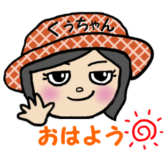 くうちゃん専用です～ | LINEスタンプ | にゃんぽろりん