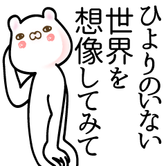 Lineスタンプ ひより 名前 の完全一覧 全90種類