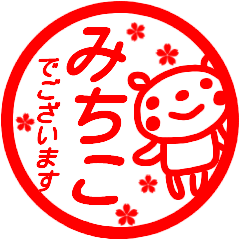 LINEスタンプ「みちこ」の完全一覧 | 全692種類