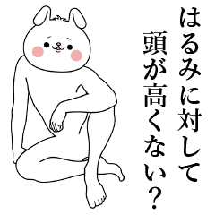 LINEスタンプ「はるみ」の完全一覧 | 全604種類