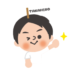 LINEスタンプ「たかひろ」の完全一覧 | 全532種類