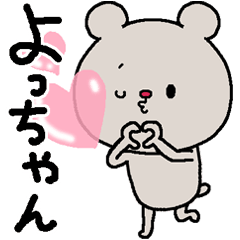 LINEスタンプ「よっちゃん」の完全一覧 | 全502種類