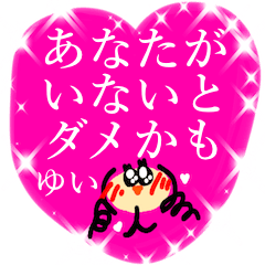 Lineスタンプ キラキラハート 瞳の甘えん坊 ゆいちゃん 16種類 1円