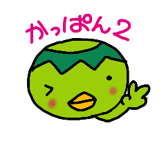 かっぱのかっぱん2 Lineスタンプ はっちん