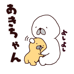 LINEスタンプ「あきちゃん」の完全一覧 | 全748種類