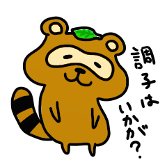 LINEスタンプ「たぬき」の完全一覧 | 全1000種類