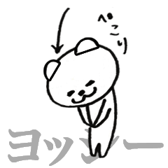 あだ名・よっしー＆よっちゃん専用スタンプ | LINEスタンプ | たまぱんだ